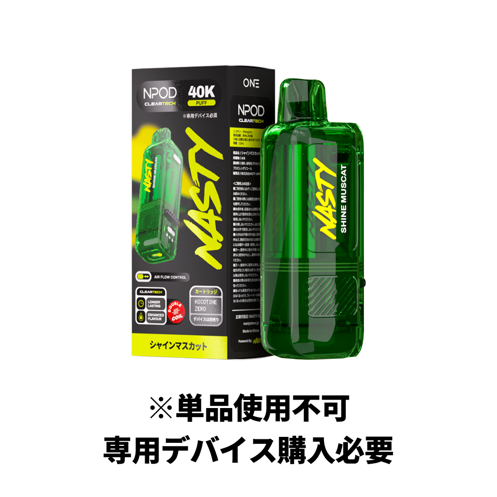 シャインマスカットページ NASTY ONE 40000 カートリッジ シャインマスカット｜シーシャノン