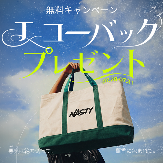 「イベント終了」エコーバックプレゼントキャンペーン