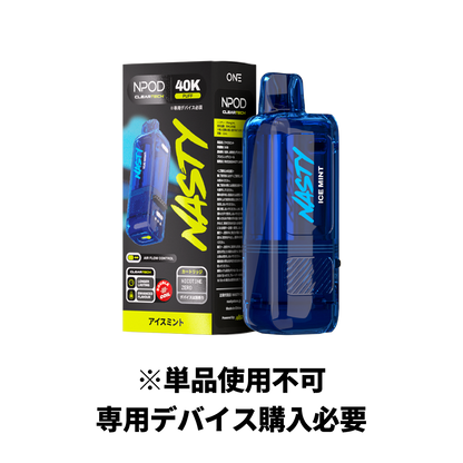 NASTY ONE 40000 カートリッジ アイスミント